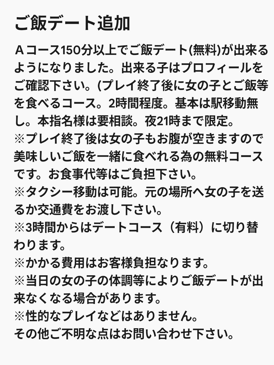 ご飯デート(無料) 排泄マニア 東京 大阪