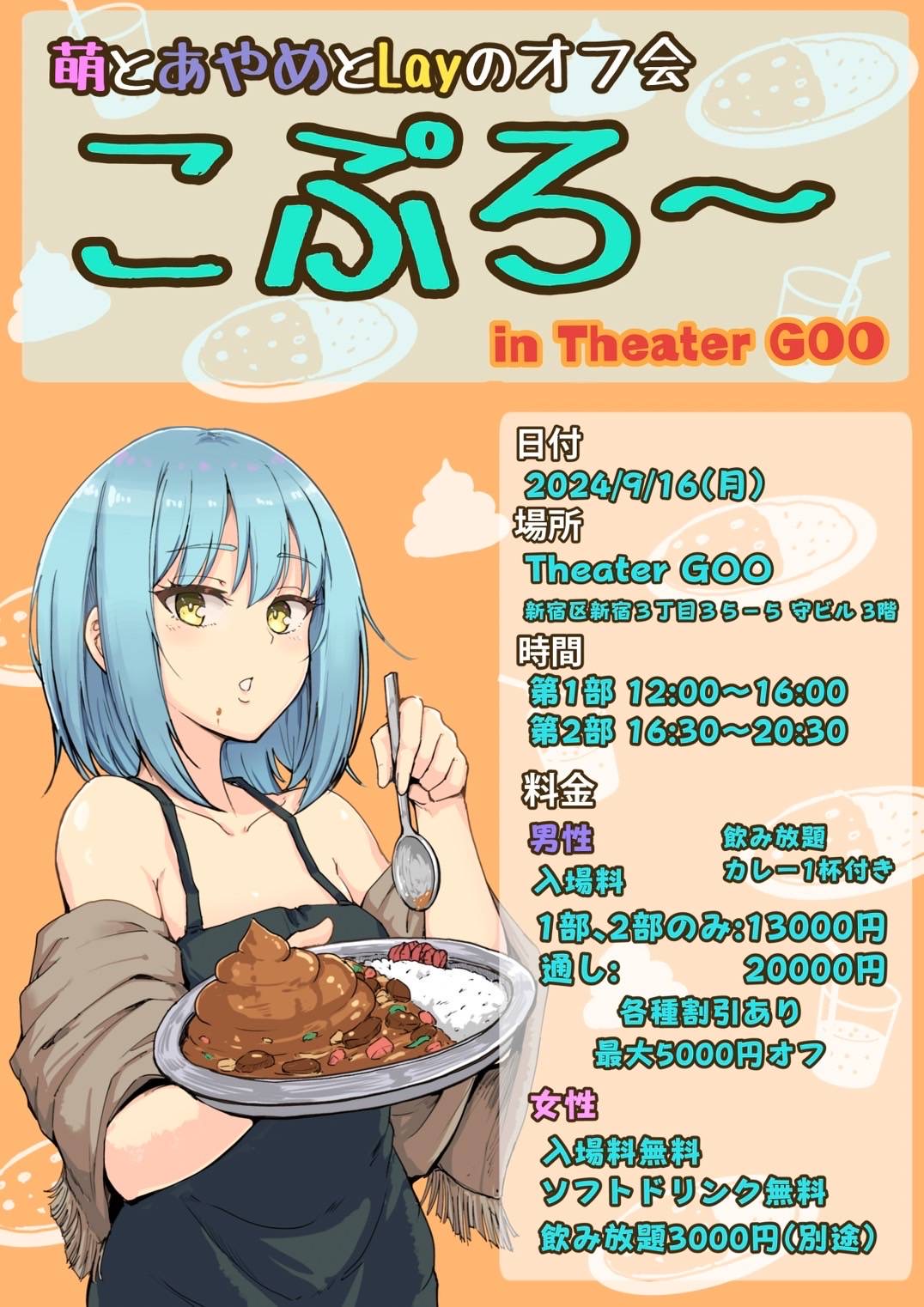 排泄マニアのオフ会★1月24日(金)