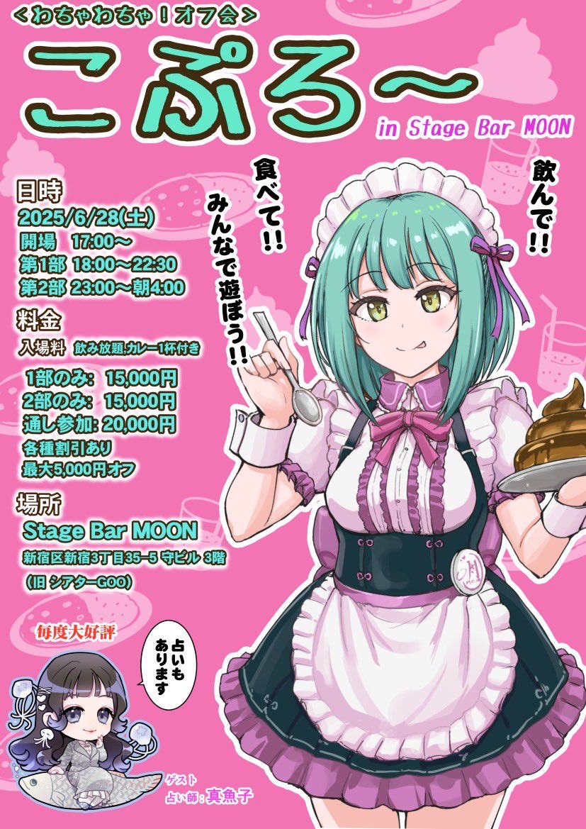 こぷろ〜 排泄マニアオフ会 6月28日(土)開催!